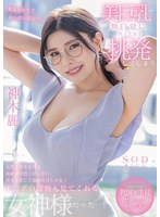 美巨乳で無自覚に男子生徒を挑発してしまう天然な神木先生は成績が全然上がらない僕を心配して勉強だけじゃなくチ○ポの面倒も見てくれる女神様だった…！ 神木麗 サムネイル小