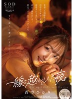 (1stars00831)[STARS-831]一線を越えてしまった夜。昔振った同級生と同窓会で再会したら、誘惑されて逆NTR。途中で抜け出して、朝までホテルでヤリまくった… 青空ひかり ダウンロード