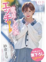 (1stars00835)[STARS-835]紗倉まなが女性慣れしていない童貞くんの家を訪れ優しくエッチにリードしちゃいました！ ダウンロード