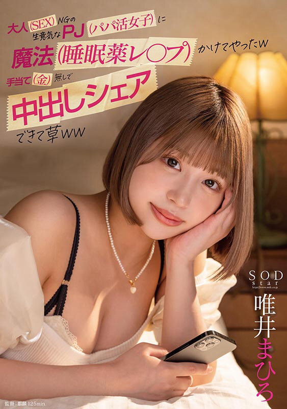 STARS-838 screenshot 1 Adult (SEX) NG Cheeky PJ (Papa Live Girl) I Cast Magic (Sleeping Pills) W I Can Share A Vaginal Cum Shot Without Any Allowance (Money) Grass Ww Mahiro Yui