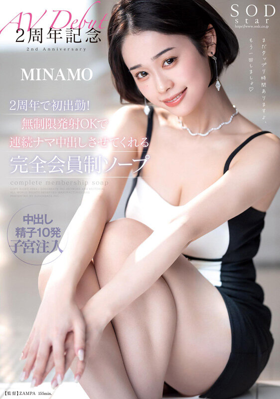 [ENGSUB]STARS-844 It Been 2 Years Since I Went To Work For The First Time! Minamo Is A Fully Membership-Based Soap That Allows Unlimited Firing And Lets You Creampied Continuously