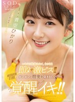 (1stars00849)[STARS-849]いきなり拘束されて、そのまま即ハメで激ピス！！絶頂直後も巨根でガンガンッ膣奥を突きまくって覚醒イキ！！ 青空ひかり ダウンロード