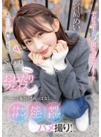 (1stars00857)[STARS-857]無邪気なおねだりフェイスにズキュン！ず～っと振り回されっぱなし イチャイチャ！たじたじ！ヤリまくり！ハメ撮り！デビュー3周年記念デート 宮島めい ダウンロード