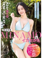 【夏といえば水着！SODstar全員ビキニ…