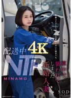 配送中NTR 既婚ベテランドライバーの配送に付いて回るうち車...