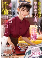 STARS-905 隠れエロボディの牛丼チェーン店で働くパート主婦が学生バイトと避妊具なしでネチョベロ不倫中出し 宮島めい