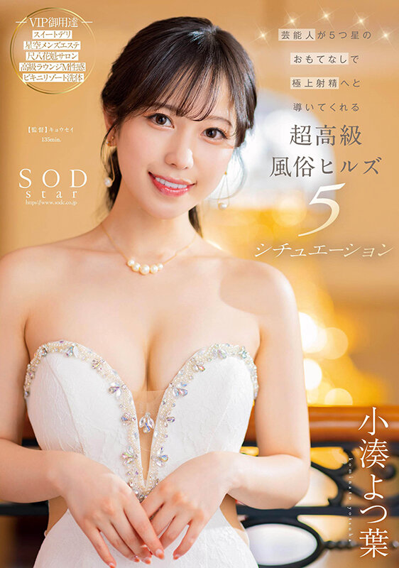 (1stars00910)[STARS-910]芸能人が5つ星のおもてなしで極上射精へと導いてくれる超高級風俗ヒルズ5シチュエーション 小湊よつ葉 ダウンロード sample_big