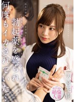 STARS-919 路上で倒れたボクを介抱してくれた人妻薬剤師が部屋を訪ねてくるようになり気づいたら勃起薬を盛られ何度もイカされていた… 天宮花南