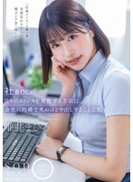 (1stars00933)[STARS-933]社畜OLが日々のストレスを発散する方法は、会社には内緒で死ぬほど中出しすることです。 唯井まひろ ダウンロード