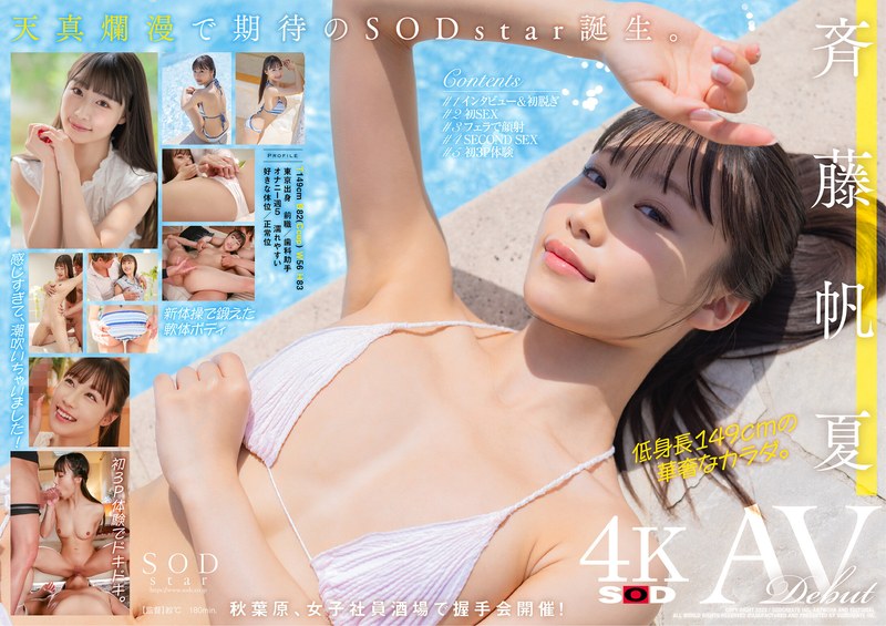 小柄スレンダー美少女 斉藤帆夏AVデビュー！身体が柔らかすぎて足の開き具合が半端ないｗｗ