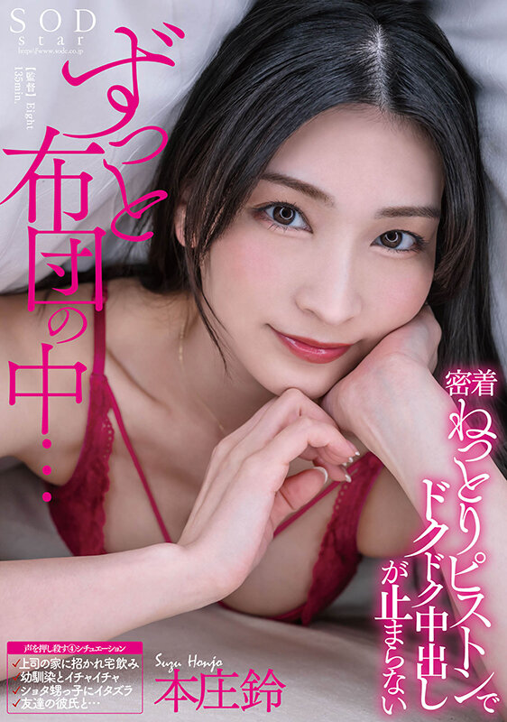 Mosaic STARS-974 All The Time Inside The Futon Rin Honjo Can't Stop Cumming Inside With The Sticky Piston