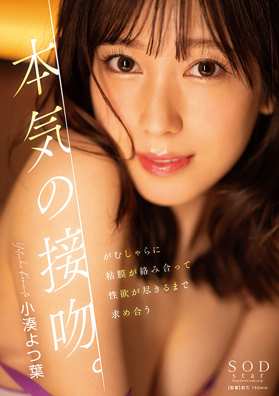 (1stars00981)[STARS-981]本気の接吻。がむしゃらに粘膜が絡み合って性欲が尽きるまで求め合う 小湊よつ葉 ダウンロード sample_big