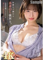 物静かで無口な長身OL彼女と。実は性欲旺盛でドスケベな俺だ...