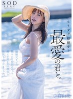 1stars00990[STARS-990]もうすぐ結婚する、最愛の君と。結婚式までの限られた時間の中で抑えが効かない嫉妬と性欲をぶつけまくった。小倉由菜