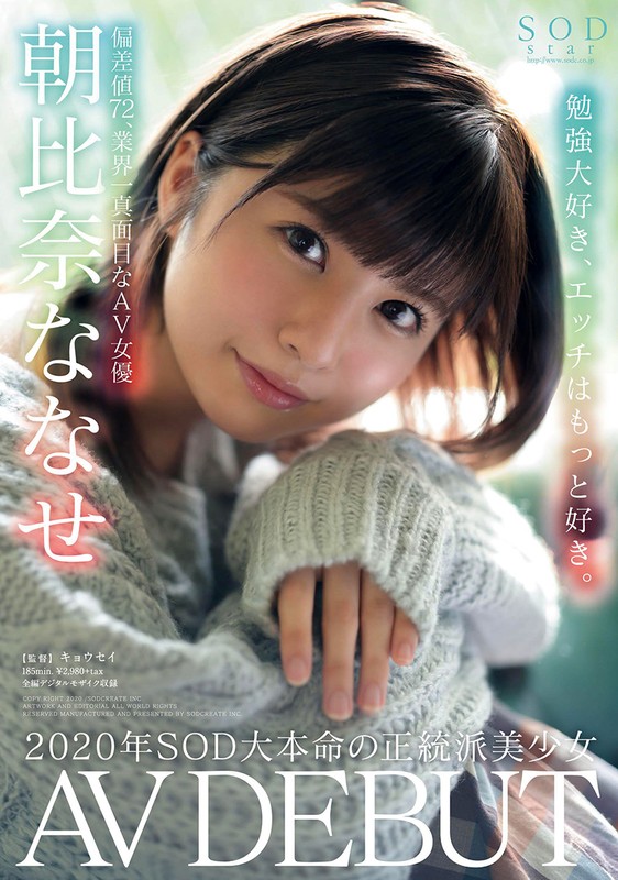 朝比奈ななせ AV DEBUT (ブルーレイディスク) (BOD) 画像1
