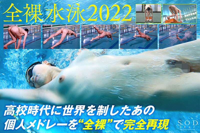 競泳日本代表選手 新海咲 AV DEBUT 画像4