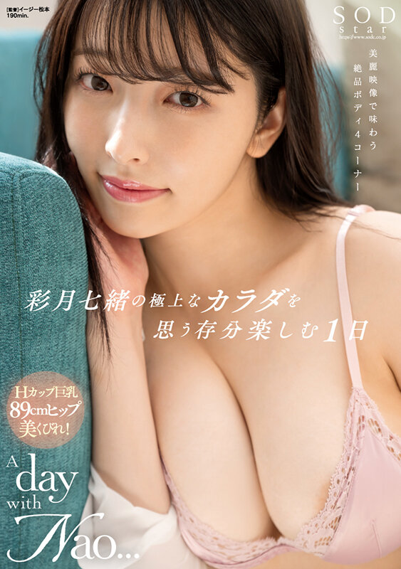 (1start00020)[START-020]彩月七緒の極上なカラダを思う存分楽しむ1日 A day with Nao... 彩月七緒【圧倒的4K映像でヌク！】 ダウンロード sample_big