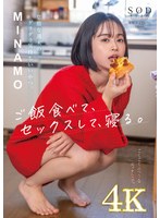 (1start00035)[START-035]怠惰な週末のダラダラ気持ちいいやつ。ご飯食べて、セックスして、寝る。 MINAMO ダウンロード