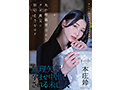 夫の葬儀翌日からクズ義父に狂いそうなほど、無理矢理孕ませ中出しされる未亡人 本庄鈴 