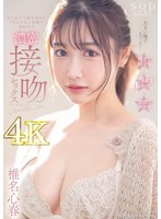 6000Kbps FHD START-041 大きい瞳でもっと…全てが3つ星な美女とアドレナリン全開で求め合う濃密接吻セックス 椎名心春