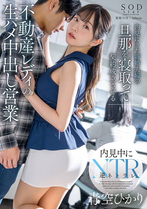 START-057 screenshot 1 A real estate lady's raw sex creampie business Hikari Aozora seduces the husband of a newlywed couple who came to see the property and seals the contract.