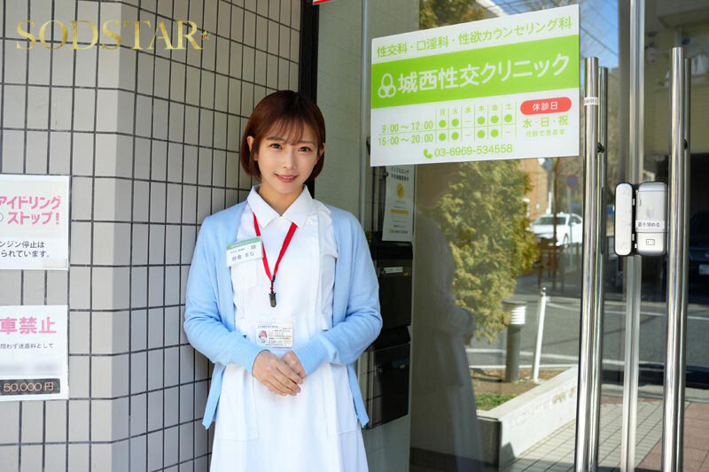 性欲処理専門セックス外来医院25 特別編 SODSTAR 紗倉まな 性交看護行為の国家資格化を目指す知的美人ナースに突貫生挿入立ちバック 画像2