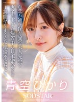 息子が通う保育園の美人先生と妻子が実家に帰省中に自宅密会をして1週間ヤリまくった自宅密会で絶倫不倫セックス 青空ひかり
