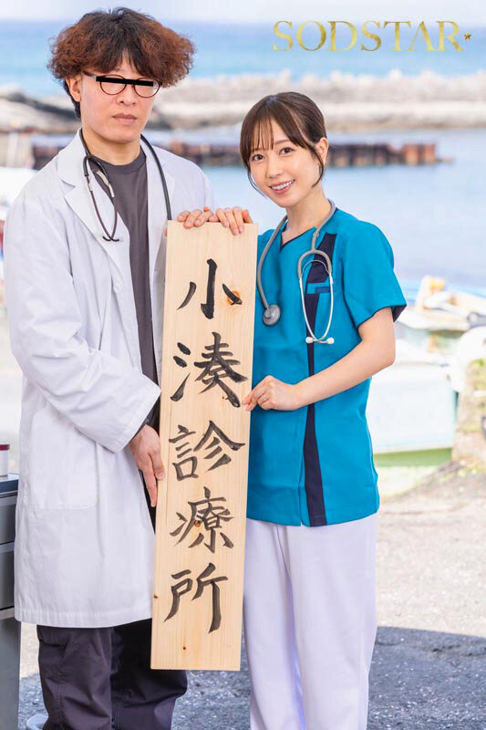 限界集落に赴任した看護師は性欲異常な島民の子種を毎日子宮で受胎している。 小湊よつ葉 画像2