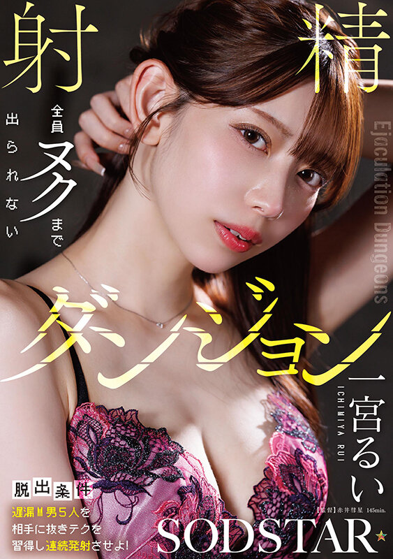 サンプル-【脱出条件:遅漏M男5人を相手に抜きテクを習得し連続発射させよ！】全員ヌクまで出られない 射精ダンジョン 一宮るい