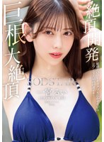 [FHD]START-435 絶頂開発 敏感BODYをガクブル震わせながらジブン史上最高の激イキ！巨根大絶頂 一宮るい