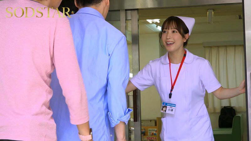 性欲処理専門セックス外来医院26 特別編 SODSTAR 小湊よつ葉 新人ナースの透明本気汁が糸引く真心診療 画像3