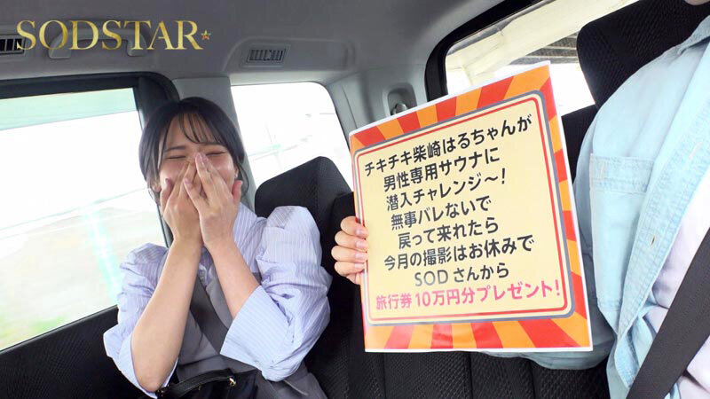 サンプル-柴崎はるちゃんが男性専用サウナに潜入チャレンジ！つるぺたおっぱいを震わせ羞恥に耐えるも女バレしてハメられちゃいました