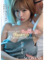 「お義父さんの死ぬほど臭いチ○ポが大好きです。」旦那のセックスに飽きた発情雌人妻は、汗っかきオヤジをハメまくる日々に目覚めました。 紗倉まな