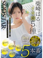 SODSTAR�ƺ�Ϥ륤����5�� �ť��ɡ����������㡢�ȥ�󥹡�������5����