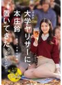 ガチの大学ヤリサーに、本庄鈴 置いてきた。