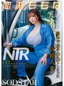 配送中NTR 既婚ベテランドライバーの配送に付いて回るうち車中でおそわれてしまった新婚人妻 恋渕ももな