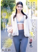 撮影現場で会えるアスレジャーファッションの雑誌モデル 取材そっちのけでくっきり分かる性器をガン見してたら布越しスマタからまさかの挿入で何度もしぼり取られた話 本庄鈴