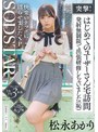 突撃！はじめてのユーザーさん宅訪問 発射無制限で出張研修しちゃいました（恥）女性経験がとぼしく緊張でガチガチの素人 こあくまつなが完全リードで快楽のドツボに沼らせましたSP 松永あかり