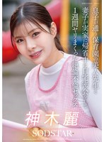 息子が通う保育園の美人先生と妻子が実家に帰省中に自宅密会をして1週間ヤリまくった…