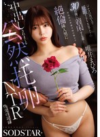 『アナタ以外の人で妊娠するところ見てて…』30日後に着床する妻…妊活中の新婚夫婦の頼みで絶倫隣人男に中出しされまくる公然托卵NTR性交の記録 唯井まひろ