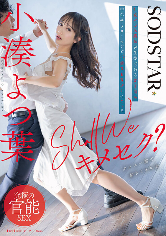 【数量限定】Shall we キメセク?社交ダンス講師が生徒である妻子持ち中年サラリーマンと不倫SEXグミにハマる 小湊よつ葉 パンティと写真セット 画像1
