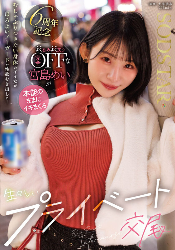 【数量限定】むしゃぶりつきたい身体のイイ女がほろよいノーガードで性欲むき出しに…よく呑みよく笑う完全OFFな宮島めいが本能のままにイキまくる生々しいプライベート交尾 アクリルスタンドとパンティと写真セット サンプル画像 2