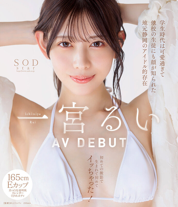 【数量限定】学生時代は可愛過ぎて他校の生徒にも顔が知られた地元静岡のアイドル的存在 初めての撮影で生まれて初めてイッちゃった! 一宮るい AV DEBUT(ブルーレイディスク) パンティと写真と特典DVDセット 画像1