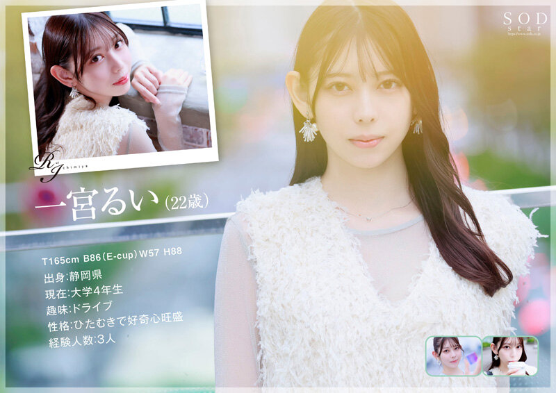【数量限定】学生時代は可愛過ぎて他校の生徒にも顔が知られた地元静岡のアイドル的存在 初めての撮影で生まれて初めてイッちゃった! 一宮るい AV DEBUT(ブルーレイディスク) パンティと写真と特典DVDセット 画像2
