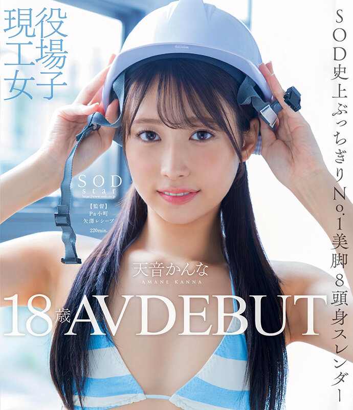 【数量限定】現役工場女子18歳 天音かんな AV DEBUT(ブルーレイディスク) パンティと写真とDVDセット 画像1