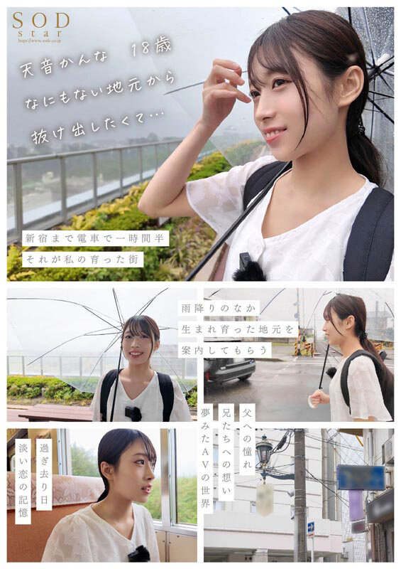 【数量限定】現役工場女子18歳 天音かんな AV DEBUT(ブルーレイディスク) パンティと写真とDVDセット 画像10