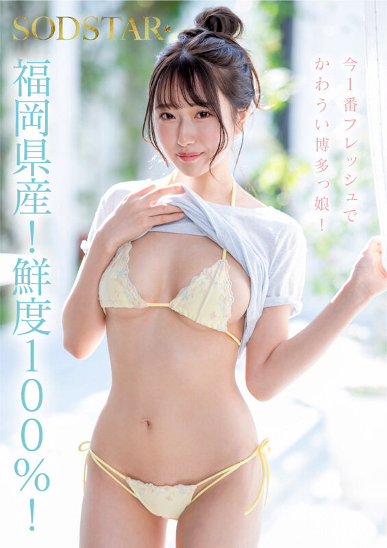 今、福岡で1番エロくて可愛い女の子を鮮度100%で産地直送!糸島生まれの地元愛溢れる次世代スター! 天神羽衣 AV DEBUT(ブルーレイディスク) 画像2