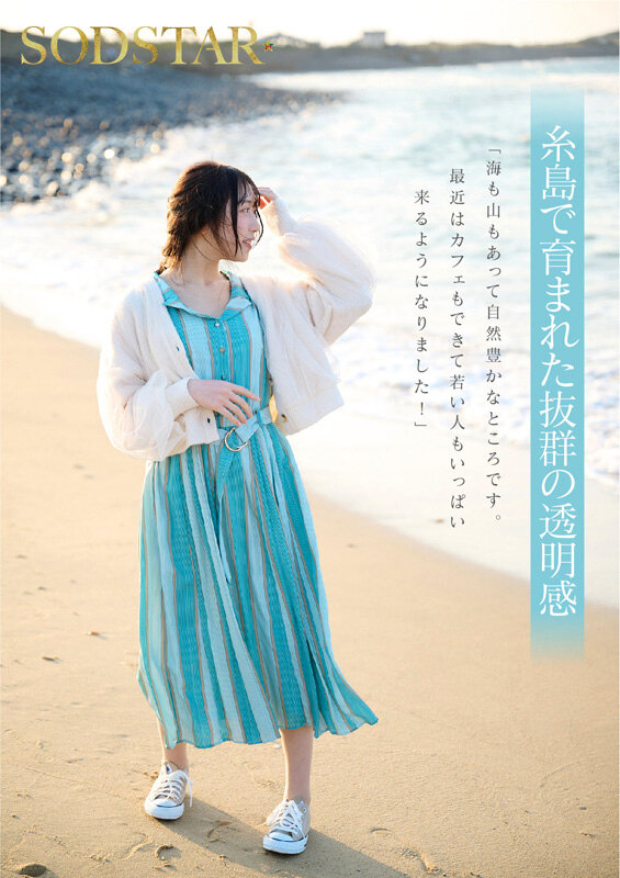 今、福岡で1番エロくて可愛い女の子を鮮度100%で産地直送!糸島生まれの地元愛溢れる次世代スター! 天神羽衣 AV DEBUT(ブルーレイディスク) 画像4