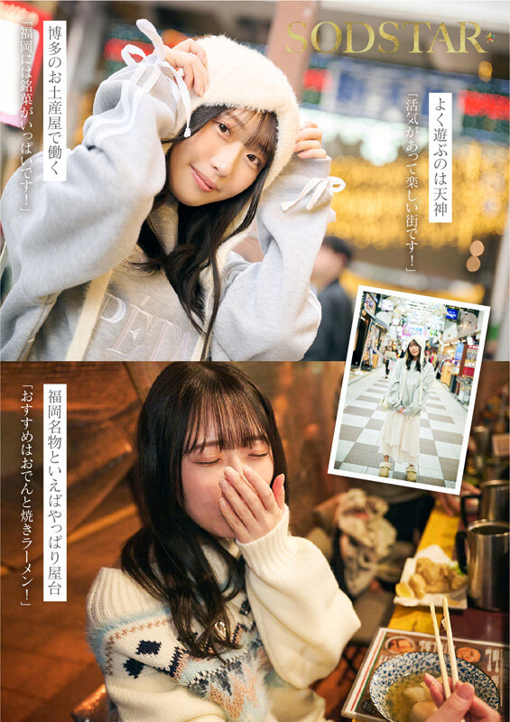 今、福岡で1番エロくて可愛い女の子を鮮度100%で産地直送!糸島生まれの地元愛溢れる次世代スター! 天神羽衣 AV DEBUT(ブルーレイディスク) 画像5