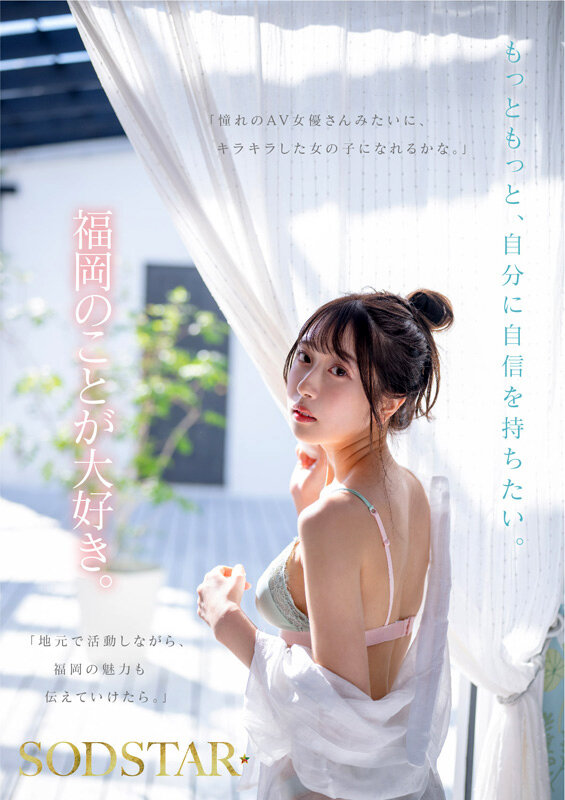 今、福岡で1番エロくて可愛い女の子を鮮度100%で産地直送!糸島生まれの地元愛溢れる次世代スター! 天神羽衣 AV DEBUT(ブルーレイディスク) 画像7
